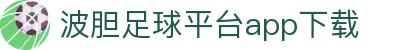 波胆玩法深度解析-比分预测技巧与大小球盘口实战指南